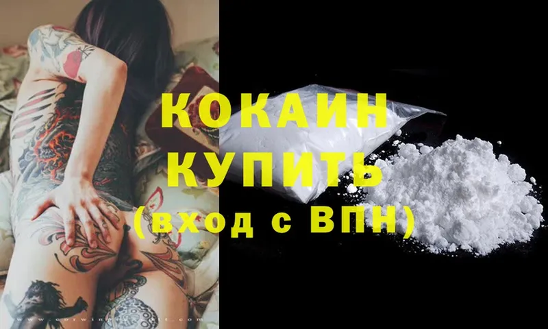 где найти наркотики  дарк нет официальный сайт  Cocaine Боливия  Ужур  мега зеркало 